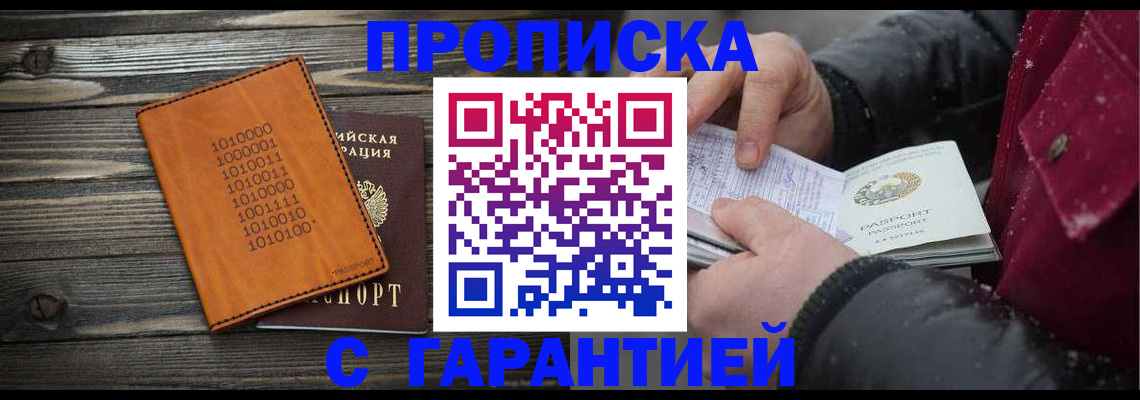 прописка 2025 в Куйбышеве