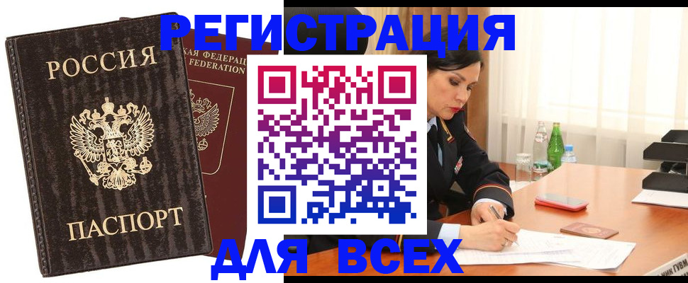 временная прописка в Куйбышеве