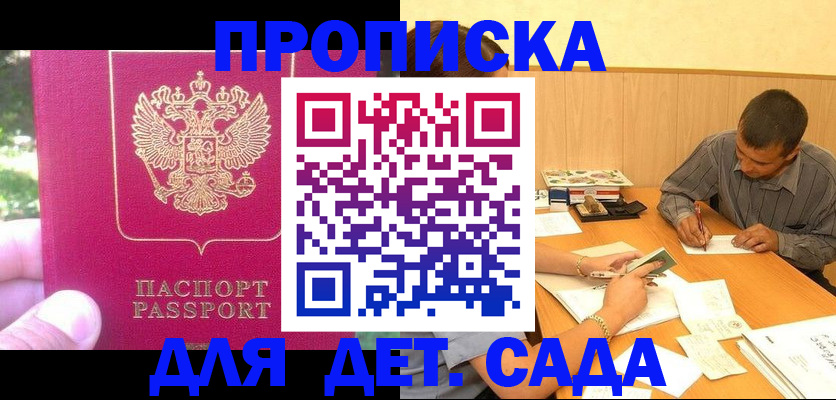 временная регистрация купить в Куйбышеве